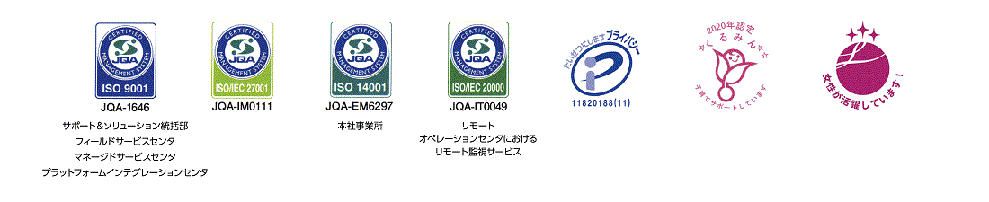 [イメージ] 各種認証・認定マーク取得一覧