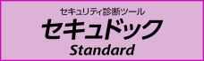 セキュドック Standard の詳細ページ