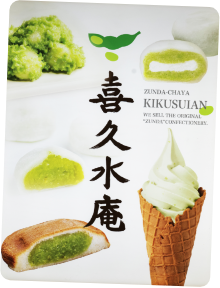 [イメージ] 喜久水庵