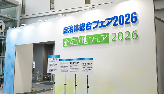 [イメージ] 自治体総合フェア2026