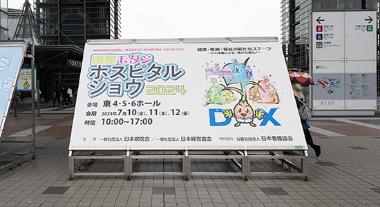 [イメージ] 国際モダンホスピタルショウ2024