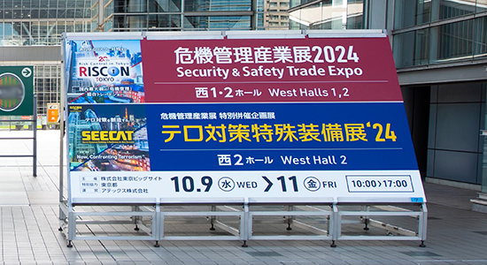 [イメージ] RISCON TOKYO 危機管理産業展2024