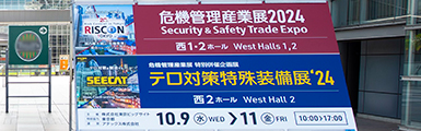RISCON TOKYO 危機管理産業展2024