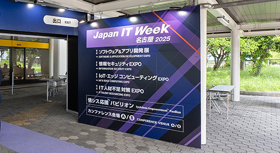 Japan IT Week 名古屋 2025