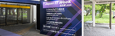 Japan IT Week 名古屋 2025