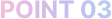 POINT03